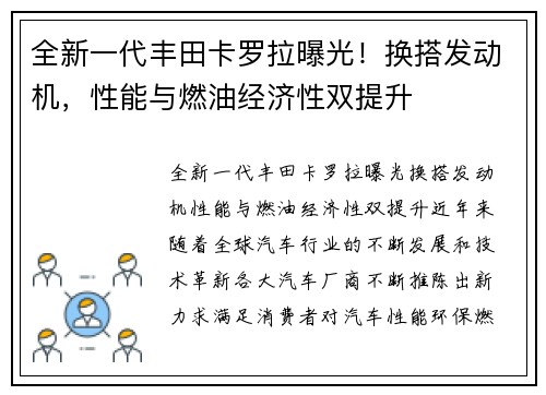 全新一代丰田卡罗拉曝光！换搭发动机，性能与燃油经济性双提升