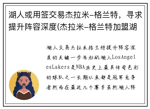 湖人或用签交易杰拉米-格兰特，寻求提升阵容深度(杰拉米-格兰特加盟湖人)