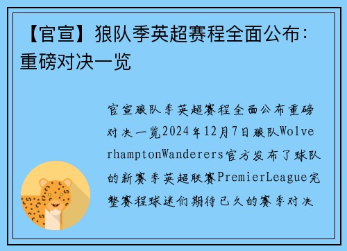 【官宣】狼队季英超赛程全面公布：重磅对决一览