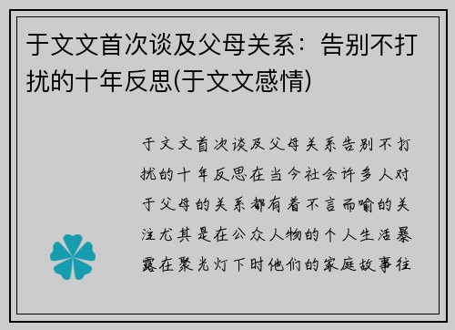 于文文首次谈及父母关系：告别不打扰的十年反思(于文文感情)