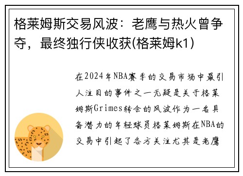 格莱姆斯交易风波：老鹰与热火曾争夺，最终独行侠收获(格莱姆k1)
