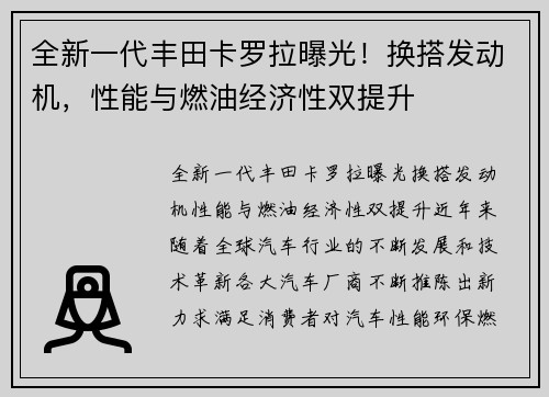 全新一代丰田卡罗拉曝光！换搭发动机，性能与燃油经济性双提升