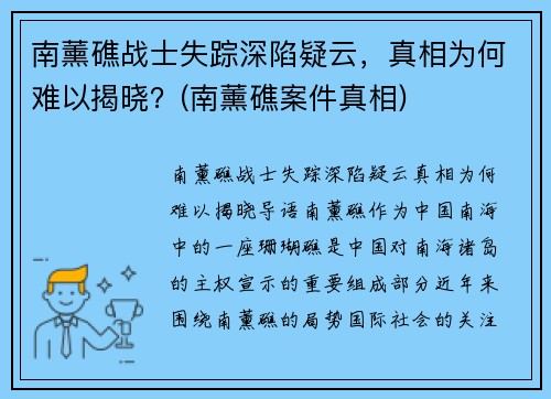 南薰礁战士失踪深陷疑云，真相为何难以揭晓？(南薰礁案件真相)