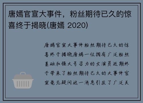 唐嫣官宣大事件，粉丝期待已久的惊喜终于揭晓(唐嫣 2020)