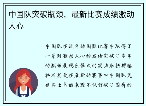 中国队突破瓶颈，最新比赛成绩激动人心