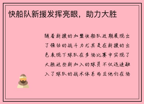 快船队新援发挥亮眼，助力大胜