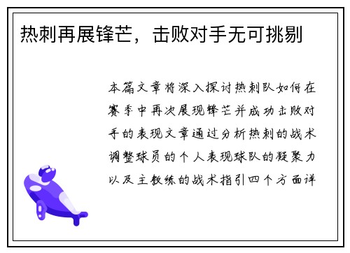 热刺再展锋芒，击败对手无可挑剔