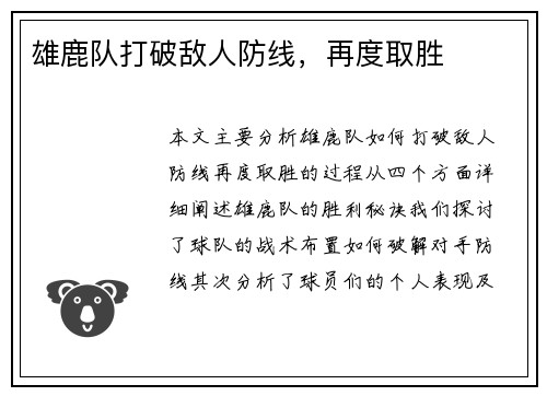 雄鹿队打破敌人防线，再度取胜