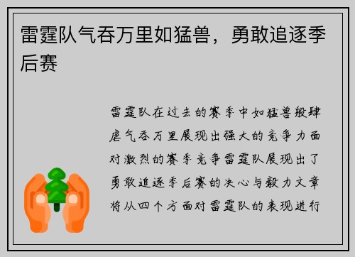 雷霆队气吞万里如猛兽，勇敢追逐季后赛