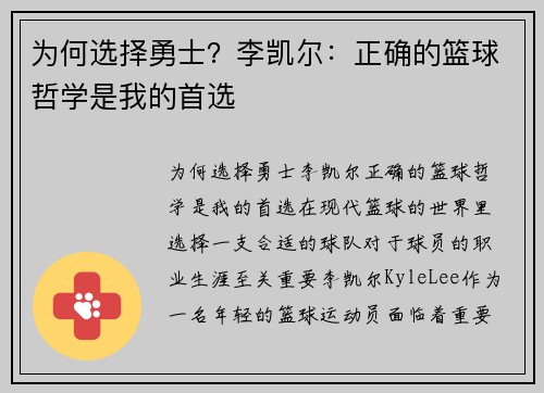 为何选择勇士？李凯尔：正确的篮球哲学是我的首选