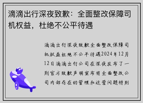 滴滴出行深夜致歉：全面整改保障司机权益，杜绝不公平待遇