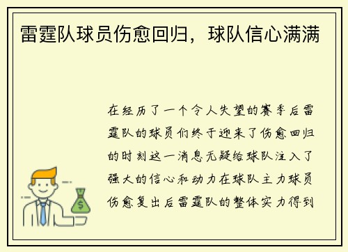 雷霆队球员伤愈回归，球队信心满满