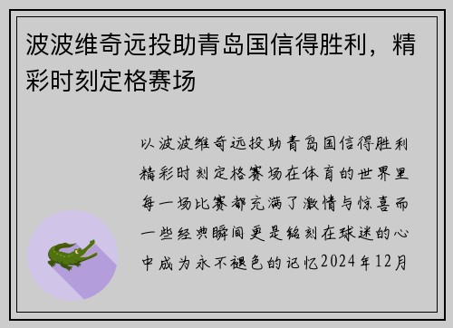 波波维奇远投助青岛国信得胜利，精彩时刻定格赛场