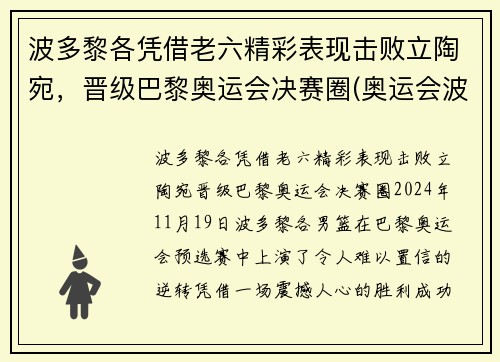 波多黎各凭借老六精彩表现击败立陶宛，晋级巴黎奥运会决赛圈(奥运会波多黎各男篮)