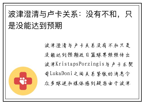 波津澄清与卢卡关系：没有不和，只是没能达到预期