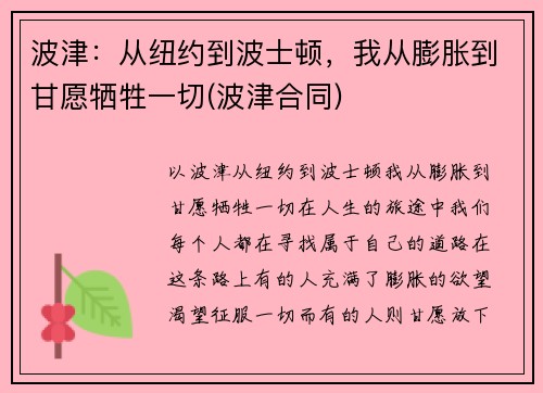 波津：从纽约到波士顿，我从膨胀到甘愿牺牲一切(波津合同)