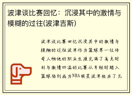 波津谈比赛回忆：沉浸其中的激情与模糊的过往(波津吉斯)