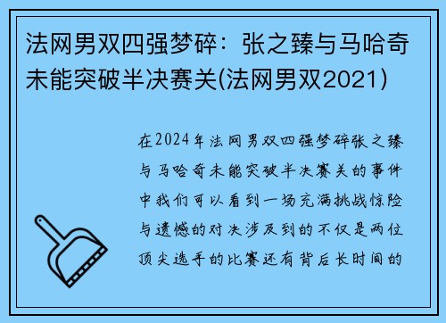 法网男双四强梦碎：张之臻与马哈奇未能突破半决赛关(法网男双2021)