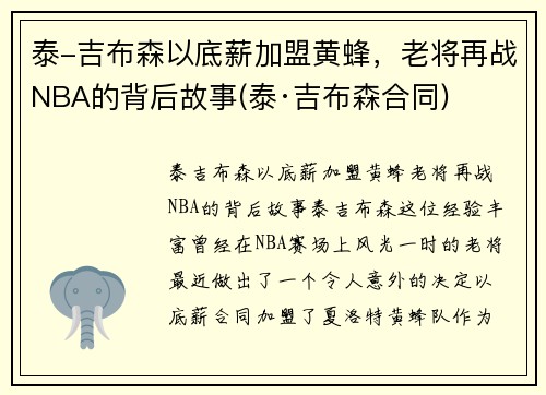 泰-吉布森以底薪加盟黄蜂，老将再战NBA的背后故事(泰·吉布森合同)
