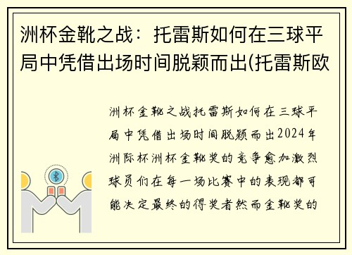 洲杯金靴之战：托雷斯如何在三球平局中凭借出场时间脱颖而出(托雷斯欧洲杯金靴奖)