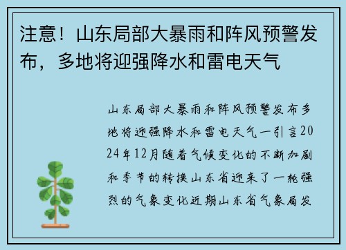 注意！山东局部大暴雨和阵风预警发布，多地将迎强降水和雷电天气