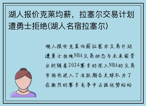 湖人报价克莱均薪，拉塞尔交易计划遭勇士拒绝(湖人名宿拉塞尔)