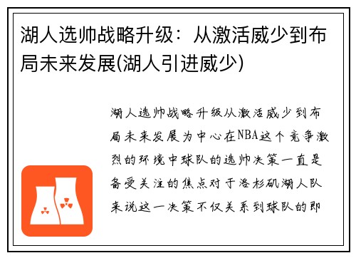 湖人选帅战略升级：从激活威少到布局未来发展(湖人引进威少)