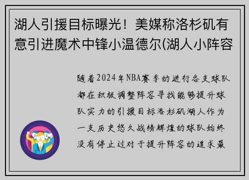 湖人引援目标曝光！美媒称洛杉矶有意引进魔术中锋小温德尔(湖人小阵容)