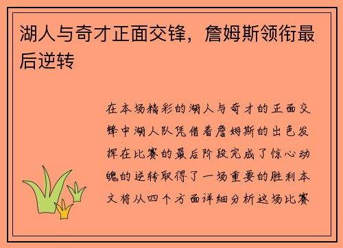 湖人与奇才正面交锋，詹姆斯领衔最后逆转