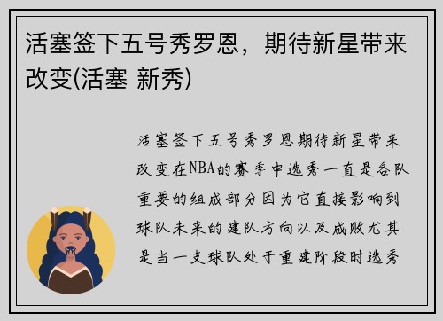 活塞签下五号秀罗恩，期待新星带来改变(活塞 新秀)