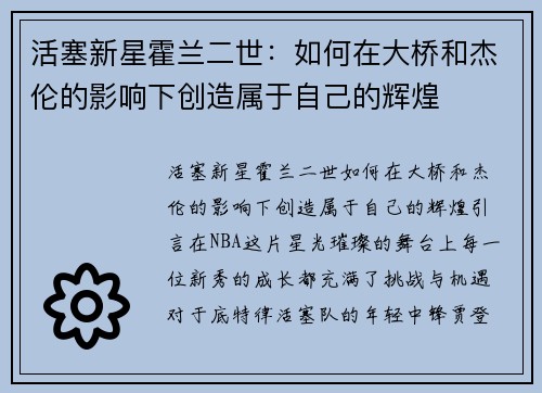活塞新星霍兰二世：如何在大桥和杰伦的影响下创造属于自己的辉煌