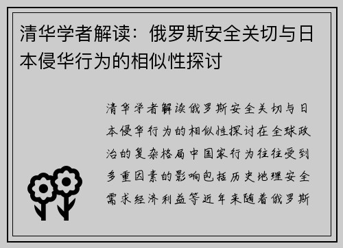 清华学者解读：俄罗斯安全关切与日本侵华行为的相似性探讨