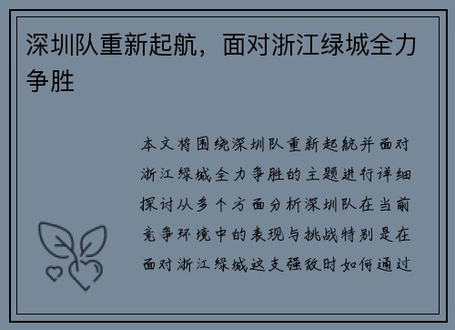 深圳队重新起航，面对浙江绿城全力争胜
