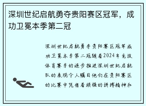 深圳世纪启航勇夺贵阳赛区冠军，成功卫冕本季第二冠