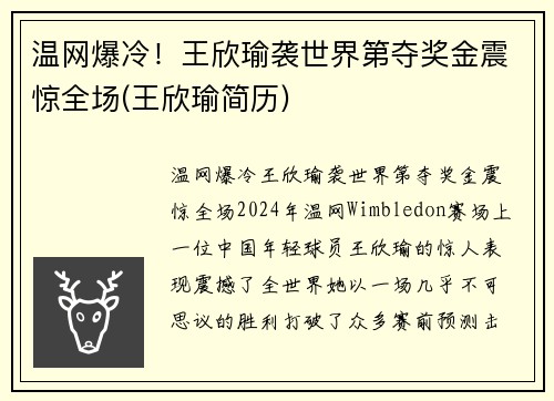 温网爆冷！王欣瑜袭世界第夺奖金震惊全场(王欣瑜简历)