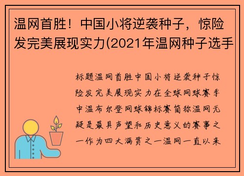 温网首胜！中国小将逆袭种子，惊险发完美展现实力(2021年温网种子选手)