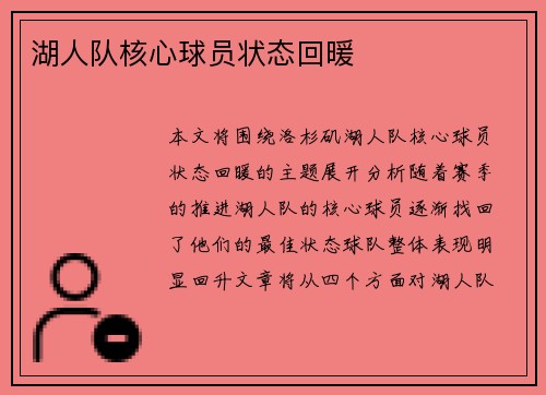 湖人队核心球员状态回暖