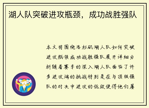 湖人队突破进攻瓶颈，成功战胜强队