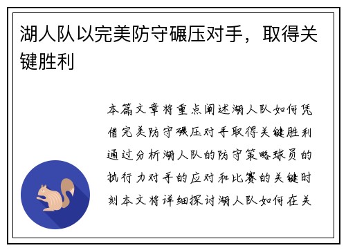 湖人队以完美防守碾压对手，取得关键胜利