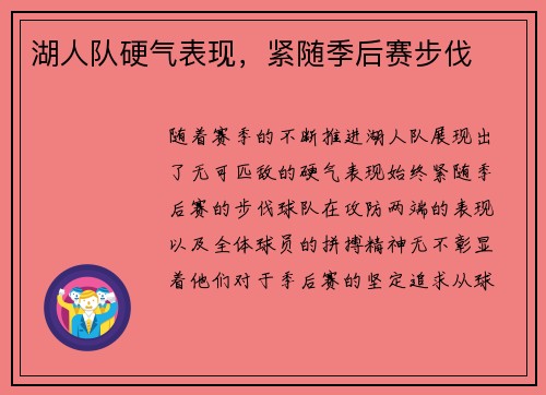 湖人队硬气表现，紧随季后赛步伐