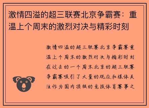 激情四溢的超三联赛北京争霸赛：重温上个周末的激烈对决与精彩时刻