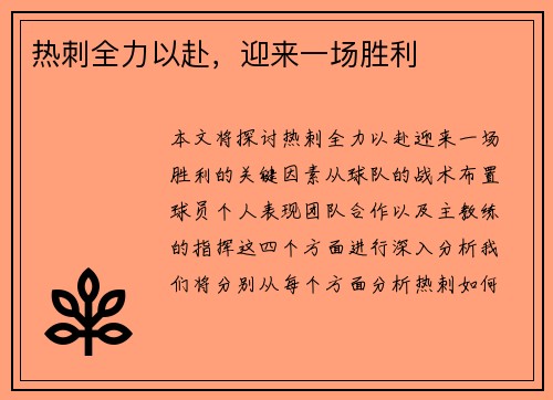 热刺全力以赴，迎来一场胜利
