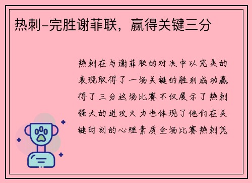 热刺-完胜谢菲联，赢得关键三分