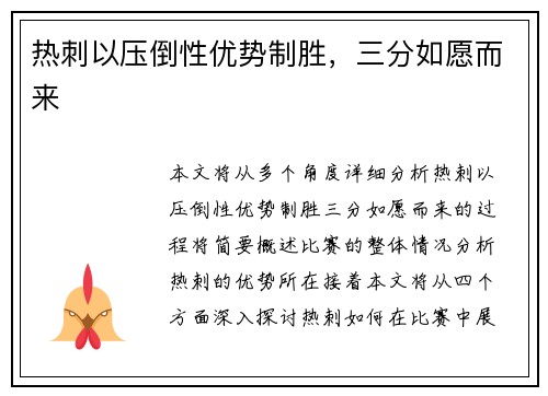 热刺以压倒性优势制胜，三分如愿而来