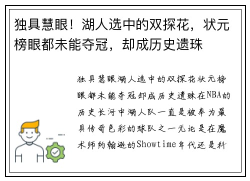 独具慧眼！湖人选中的双探花，状元榜眼都未能夺冠，却成历史遗珠