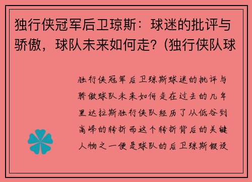 独行侠冠军后卫琼斯：球迷的批评与骄傲，球队未来如何走？(独行侠队球星)