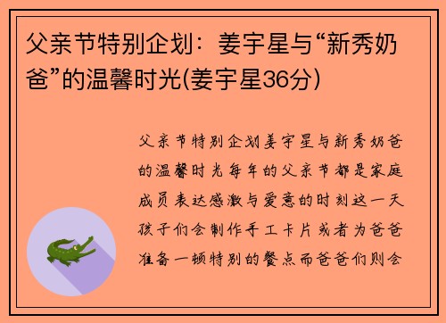 父亲节特别企划：姜宇星与“新秀奶爸”的温馨时光(姜宇星36分)
