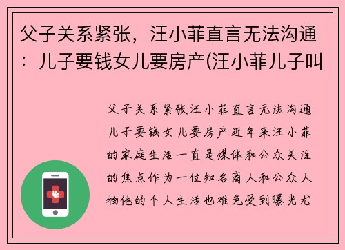 父子关系紧张，汪小菲直言无法沟通：儿子要钱女儿要房产(汪小菲儿子叫什么名字)