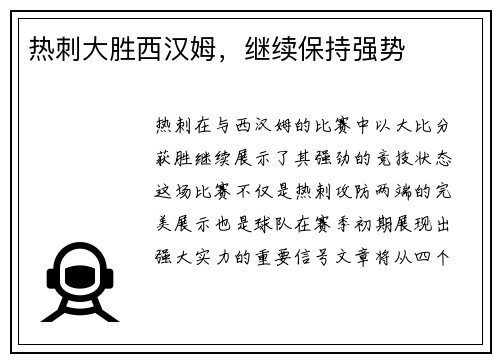 热刺大胜西汉姆，继续保持强势