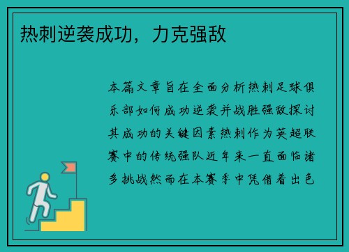 热刺逆袭成功，力克强敌